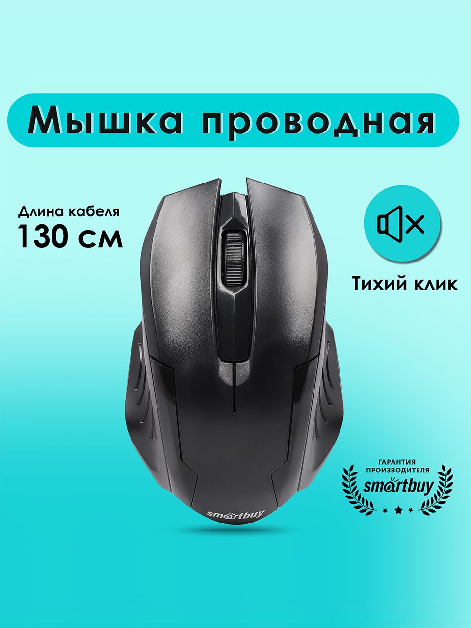 МышькомпьютернаяSmartbuyONE210-K,проводная,черная