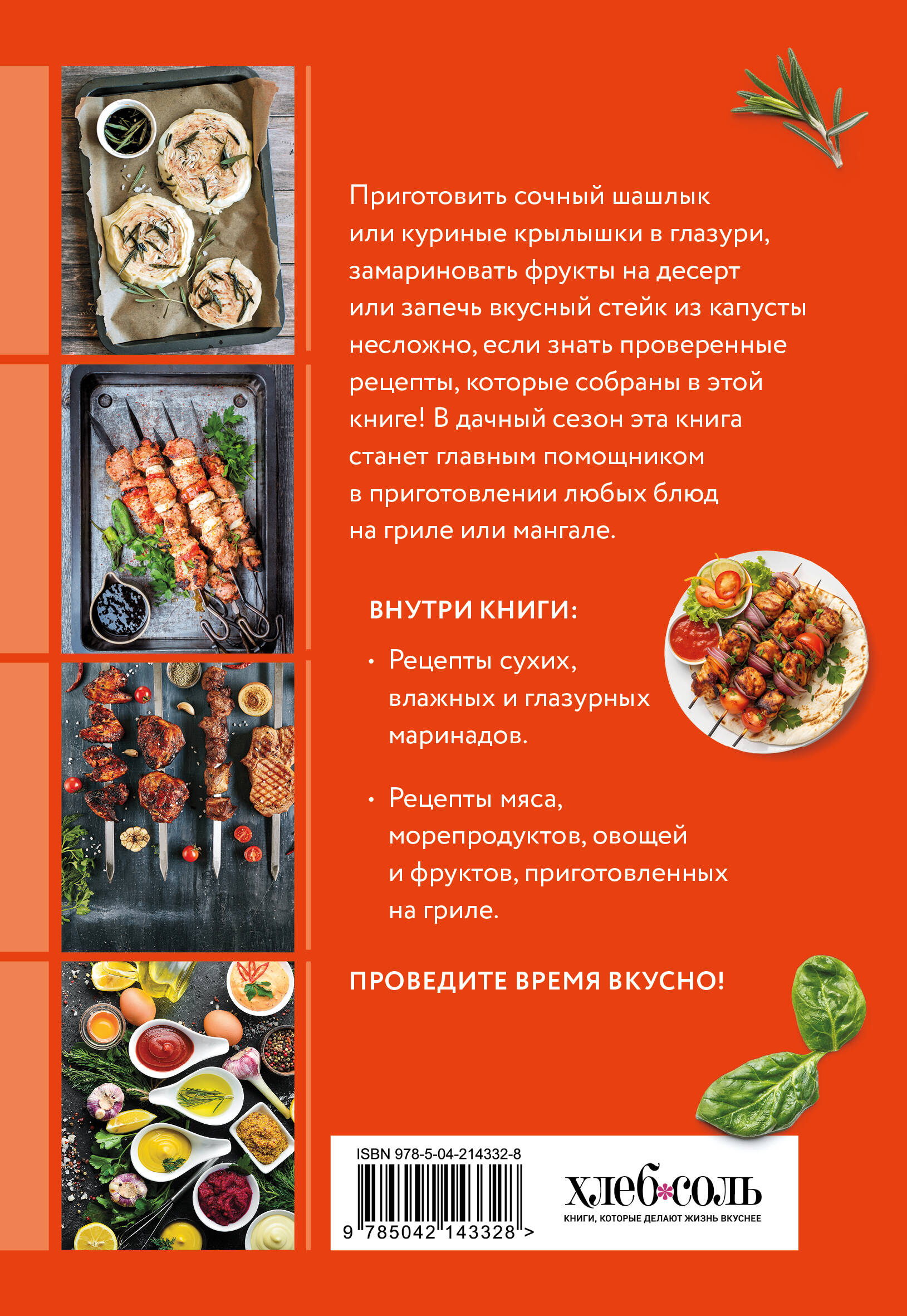 Готовим маринады и шашлыки. Сборник лучших рецептов. | Marinades and Grilling: A Collection of the Best Recipes - Ozon image 4