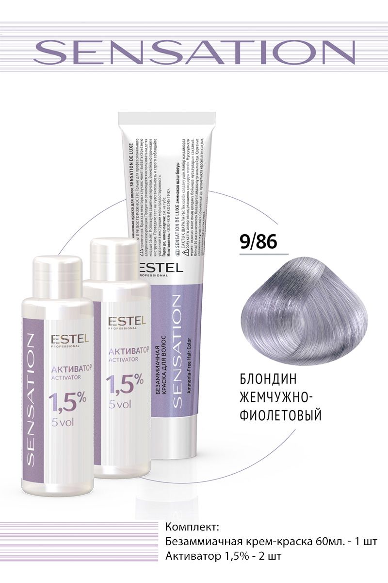 Estel Sensation DeLuxe 9/86 Блондин жемчужно-фиолетовый