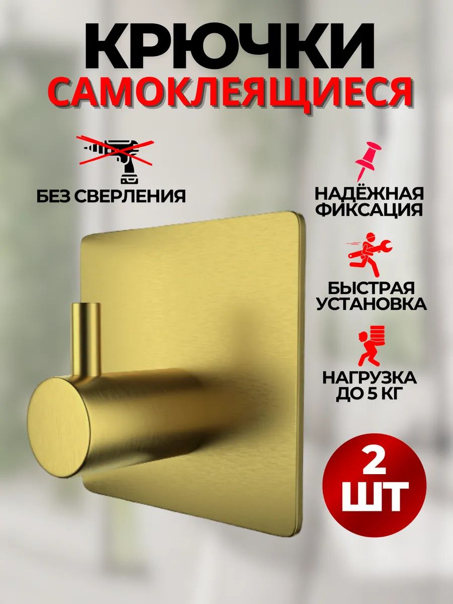 Крючки самоклеящиеся для ванной без сверления 2 шт