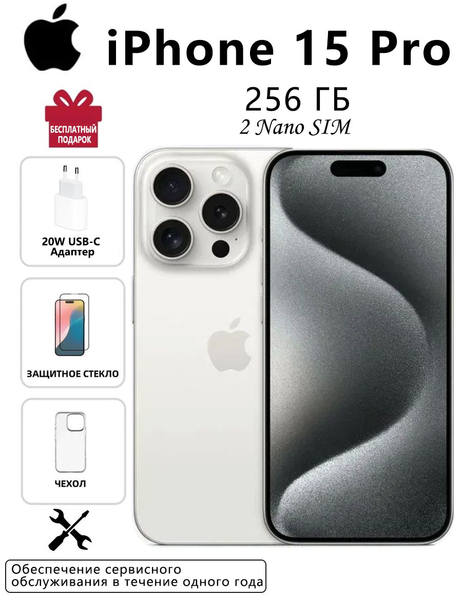 Смартфон Apple iPhone 15 Pro CN 256 ГБ Белый 6.1 OLED/AMOLED