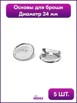 Основа для броши, серебристый, 24 мм.