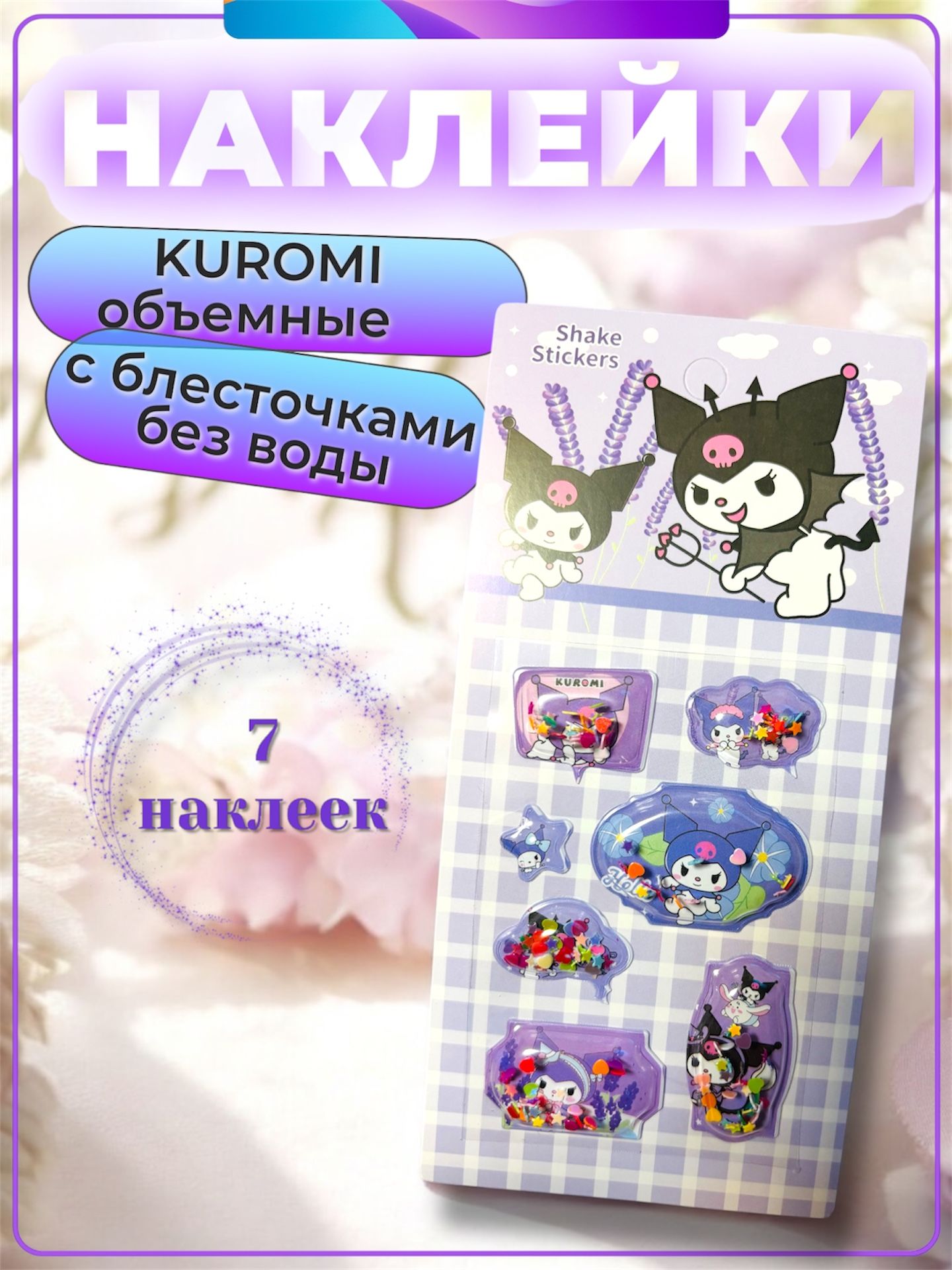 Kuromi 7 OZON 1775051138 kuromi-7-ozon-1775051138