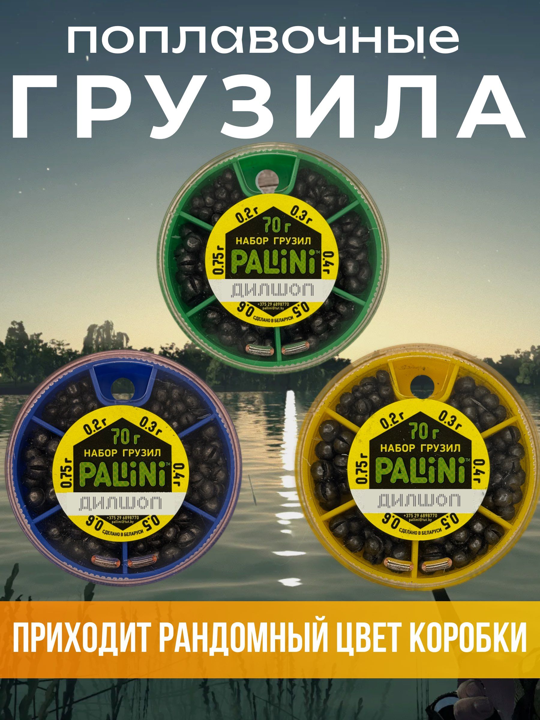 Набор грузил для рыбалки 70 гр.