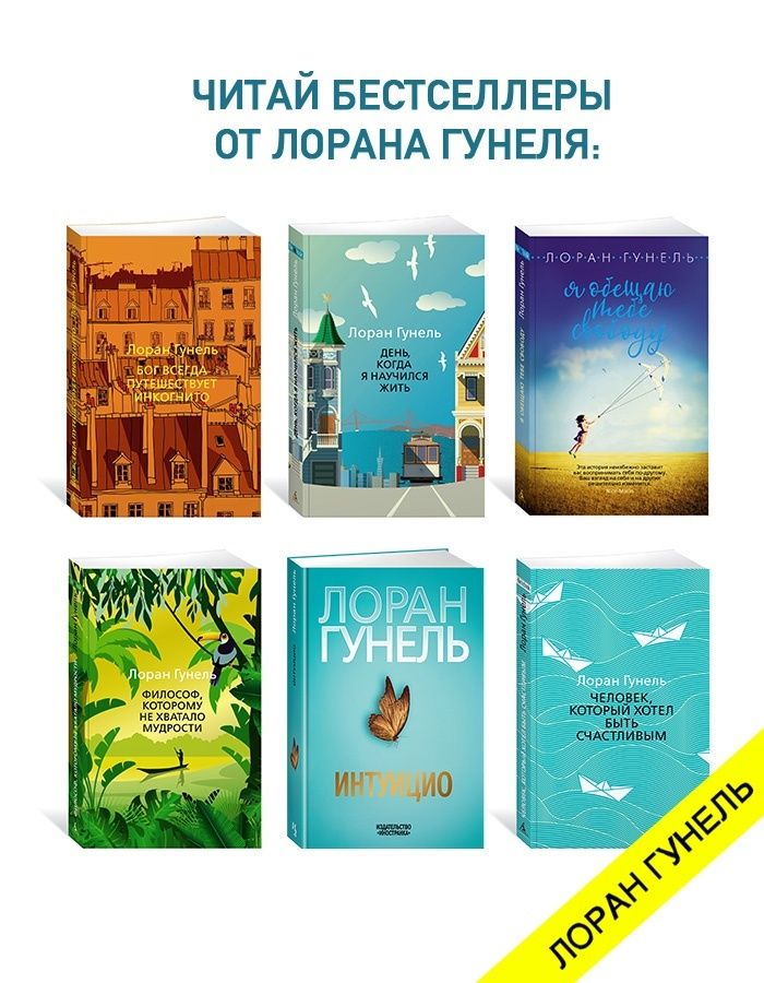 Сокровище, которое дремлет в тебе. Гунель. Книга | Et tu trouveras le trésor qui dort en toi - Ozon image 5