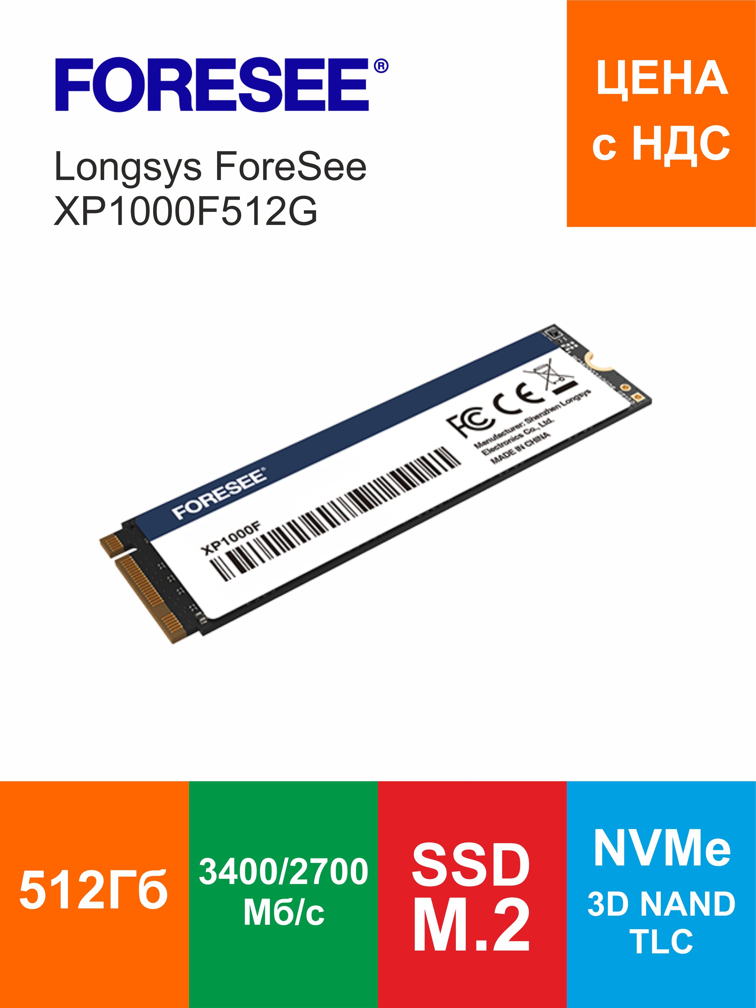 512 ГБ Внутренний SSD-диск TLC 3D NAND 2280 XP1000F512G (Longsys