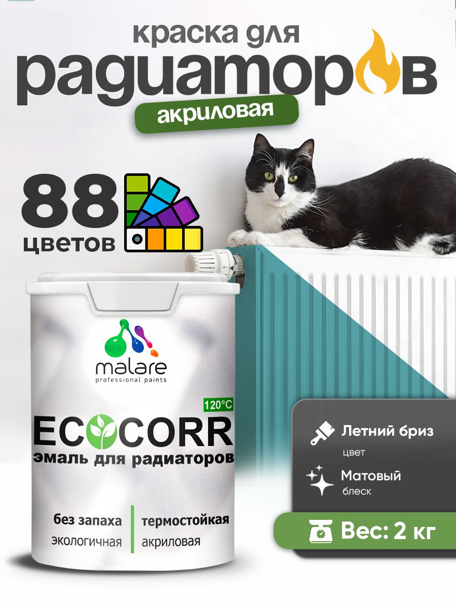 Краска Malare EcoCorr для труб, батарей и радиаторов отопления/ водная акриловая быстросохнущая без запаха матовая, летний бриз, 2 кг