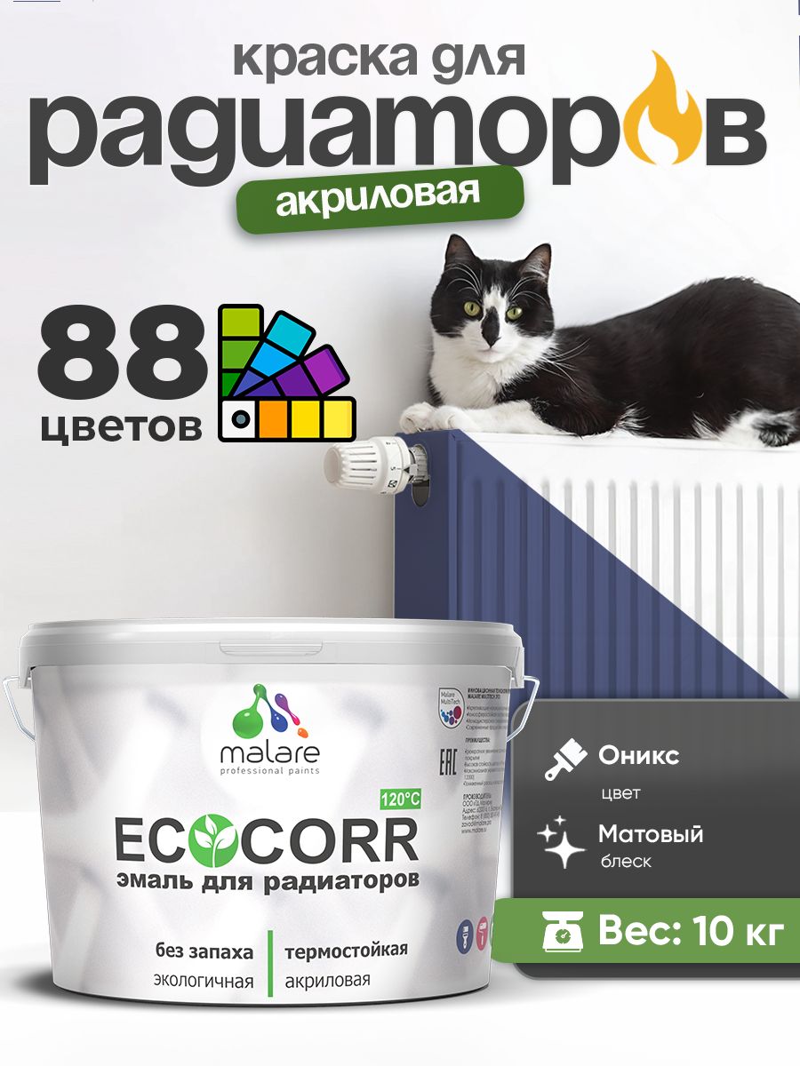 Краска Malare EcoCorr для труб, батарей и радиаторов отопления/ водная акриловая быстросохнущая без запаха матовая, оникс, 10 кг
