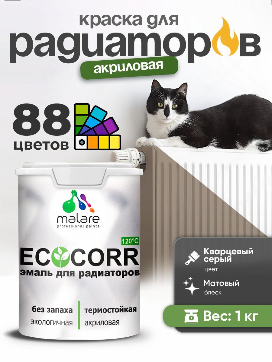 Краска Malare EcoCorr для труб, батарей и радиаторов отопления/ водная акриловая быстросохнущая без запаха матовая, кварцевый серый, 1 кг