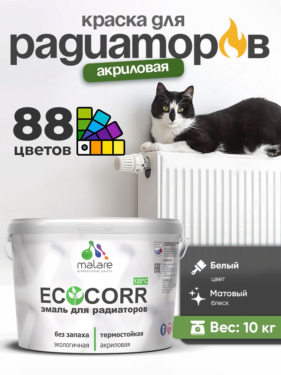 Краска Malare EcoCorr для труб, батарей и радиаторов отопления/ водная акриловая быстросохнущая без запаха матовая, белая, 10 кг