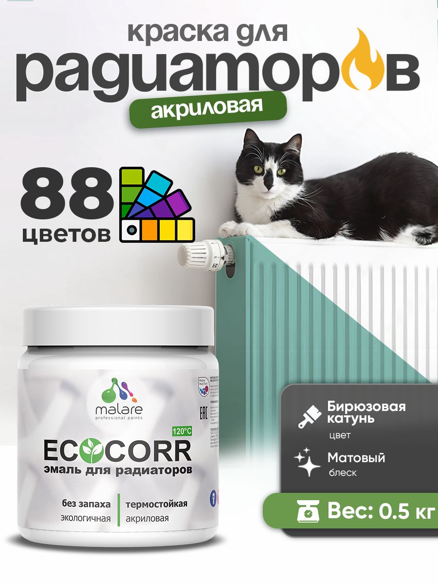 Краска Malare EcoCorr для труб, батарей и радиаторов отопления/ водная акриловая быстросохнущая без запаха матовая, бирюзовая катунь, 0,5 кг
