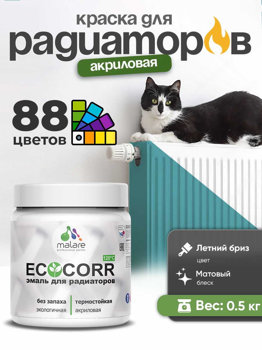 Краска Malare EcoCorr для труб, батарей и радиаторов отопления/ водная акриловая быстросохнущая без запаха матовая, летний бриз, 0,5 кг