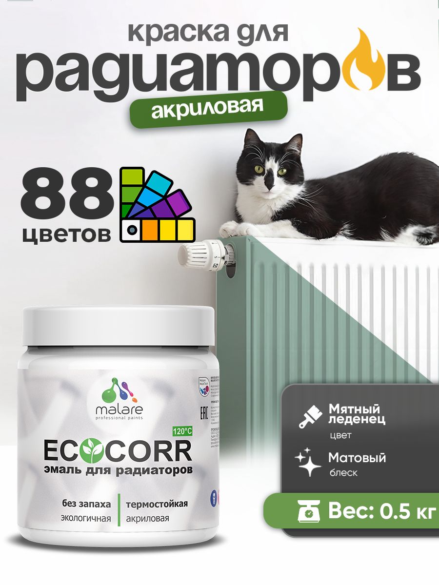 Краска Malare EcoCorr для труб, батарей и радиаторов отопления/ водная акриловая быстросохнущая без запаха матовая, мятный леденец, 0,5 кг
