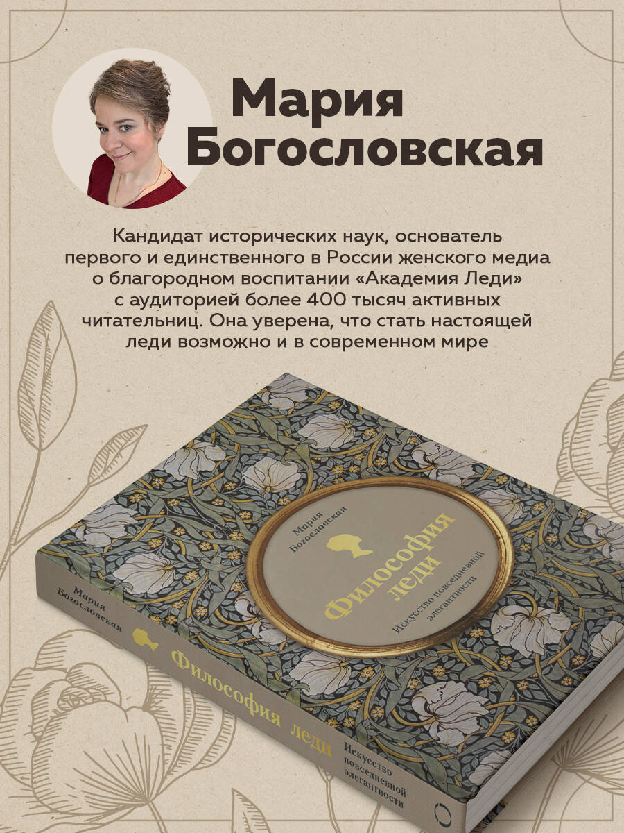 Философия леди. Искусство повседневной элегантности | Lady Philosophy: The Art of Everyday Elegance - Ozon image 1