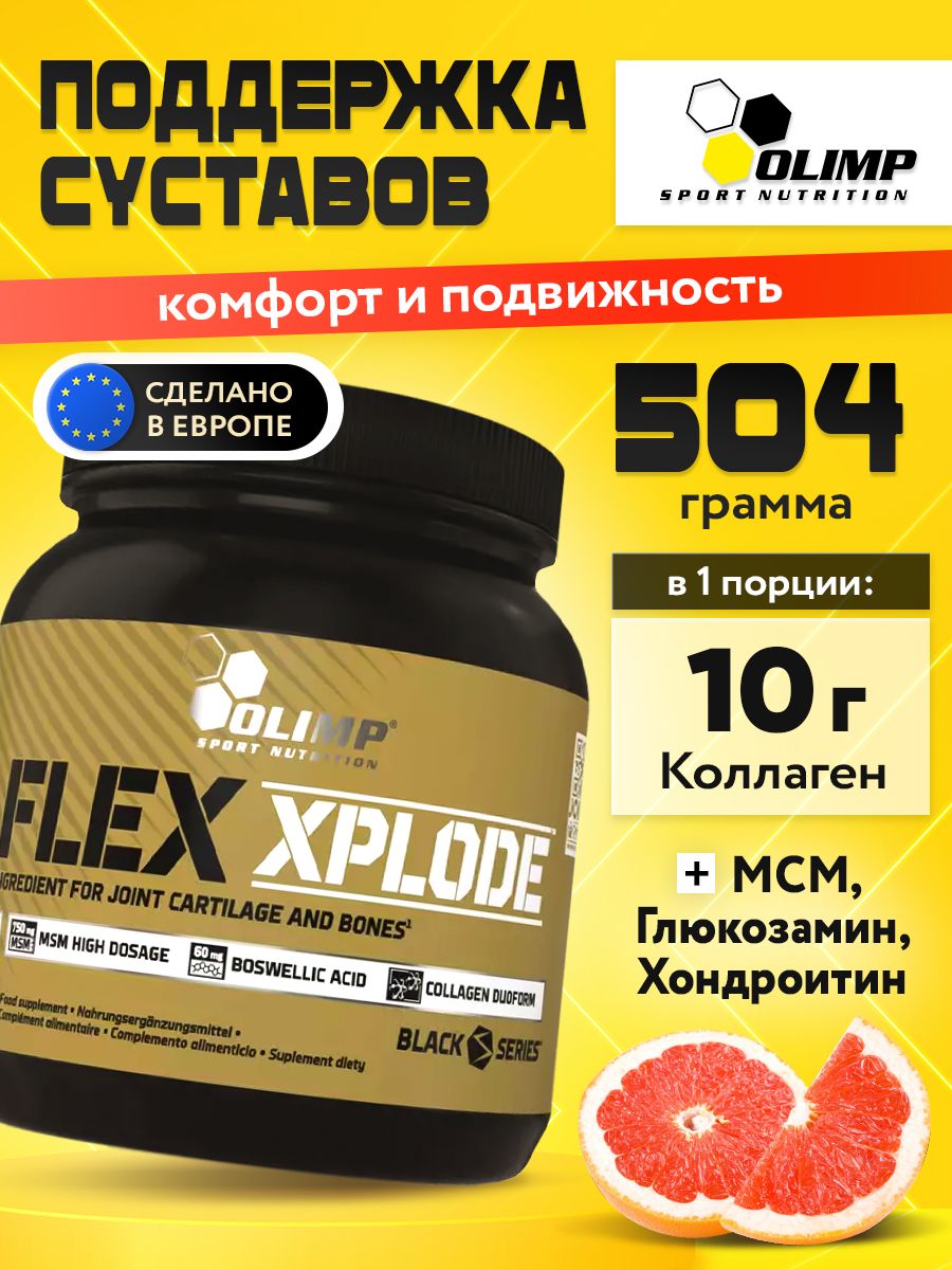 Olimp Nutrition, Flex Power, 504г, грейпфрут