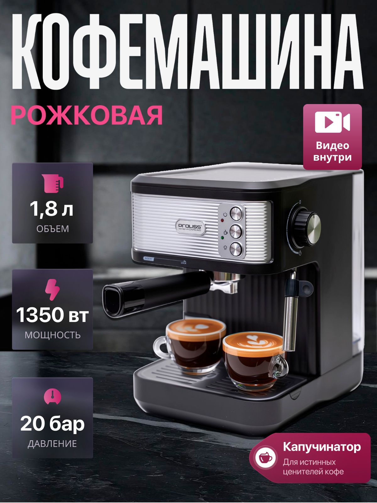 Кофемашинарожковаяcкапучинатором/Кофеварка/20бар/1350ВТ