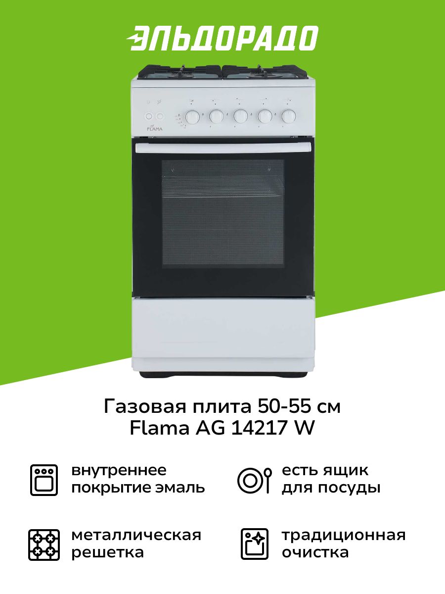 Газовая плита (50-55 см) Flama AG 14217 W купить c доставкой на OZON по ...