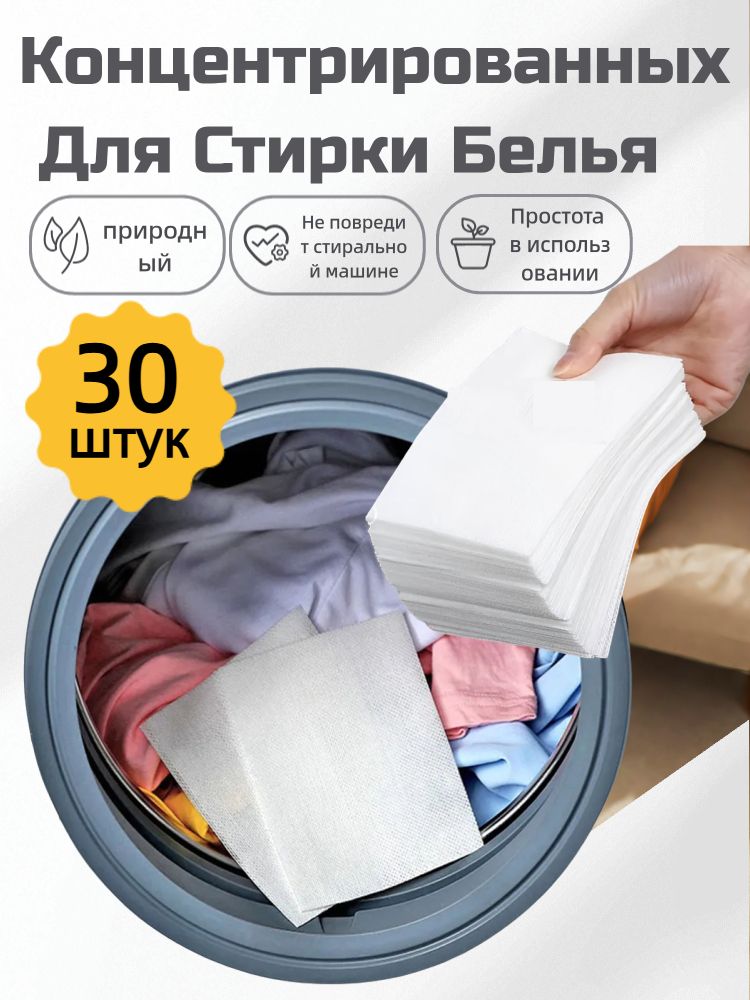 Стиральныйпорошок38г30стирокДлябелыхтканей,Дляцветныхтканей
