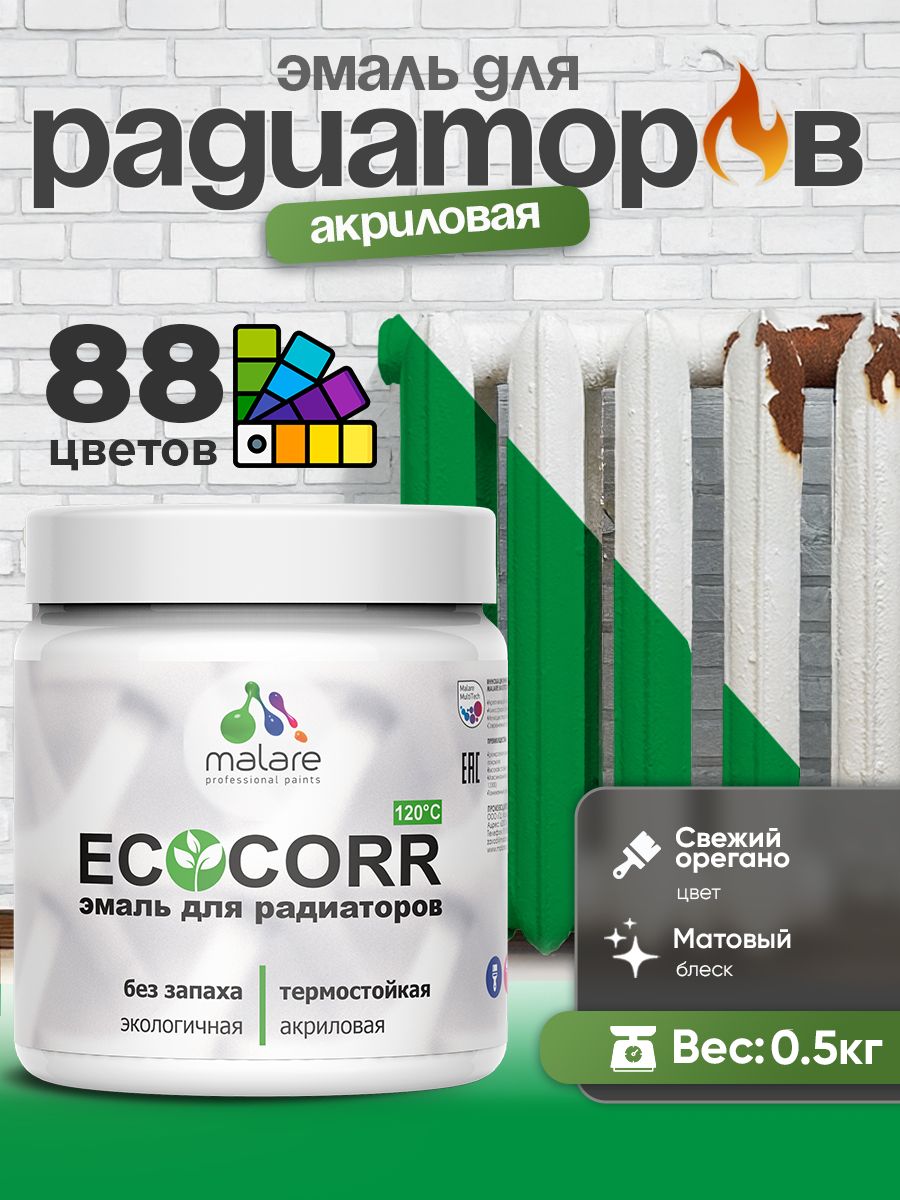 Эмаль Malare EcoCorr для труб и радиаторов отопления, для батарей, водная акриловая быстросохнущая без запаха матовая, свежий орегано, 0,5 кг