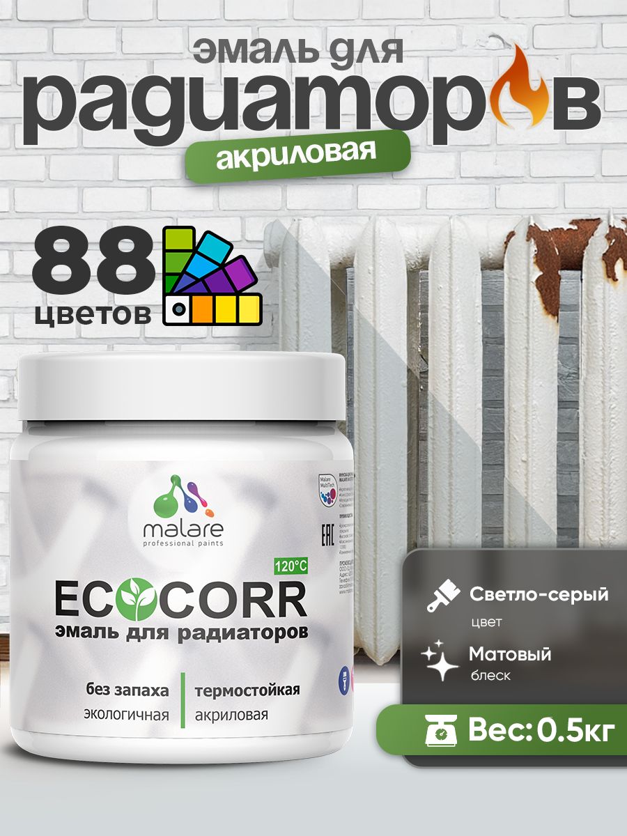 Эмаль Malare EcoCorr для труб и радиаторов отопления, для батарей, водная акриловая быстросохнущая без запаха матовая, светло-серая, 0,5 кг
