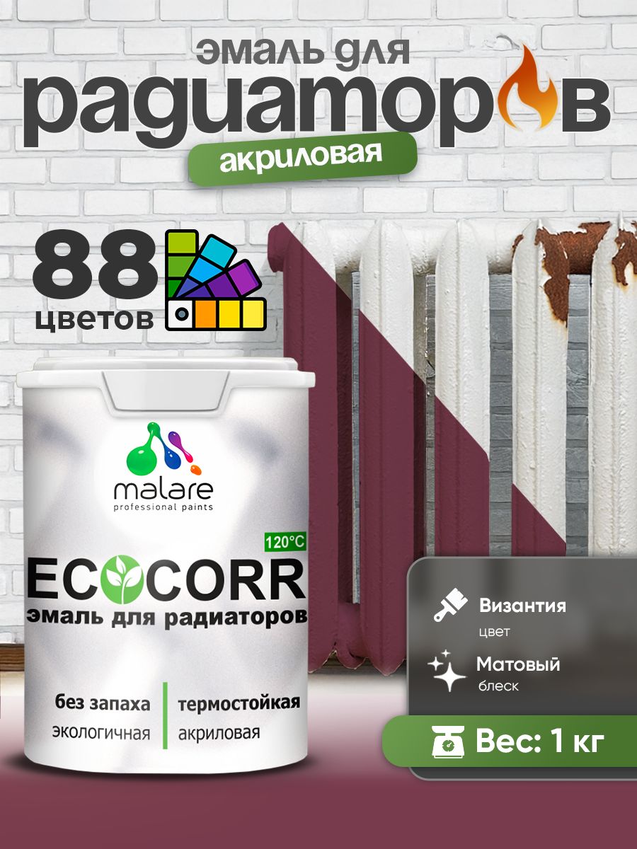 Эмаль Malare EcoCorr для труб и радиаторов отопления, для батарей, водная акриловая быстросохнущая без запаха матовая, византия, 1 кг