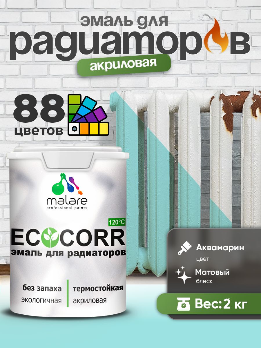 Эмаль Malare EcoCorr для труб и радиаторов отопления, для батарей, водная акриловая быстросохнущая без запаха матовая, аквамарин, 2 кг