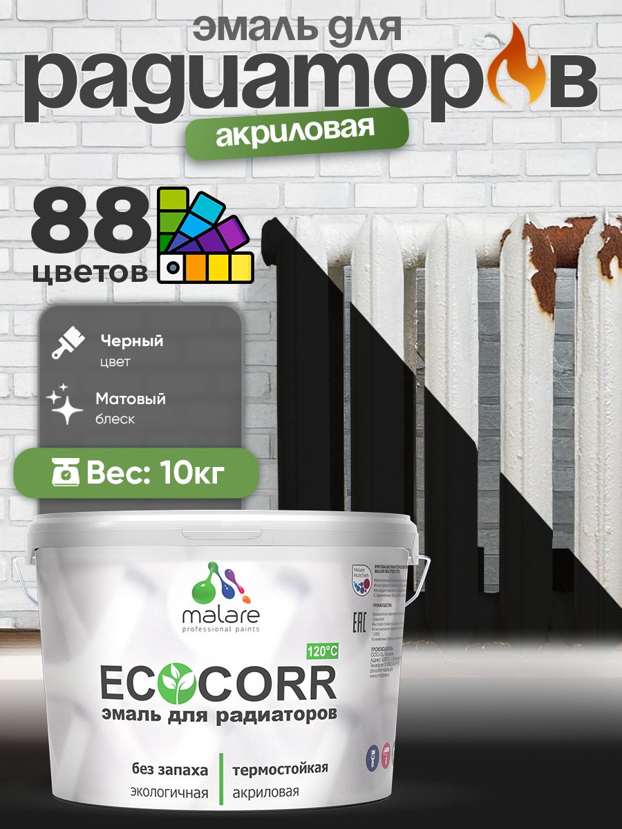 Эмаль Malare EcoCorr для труб и радиаторов отопления, для батарей, водная акриловая быстросохнущая без запаха матовая, черный, 10 кг