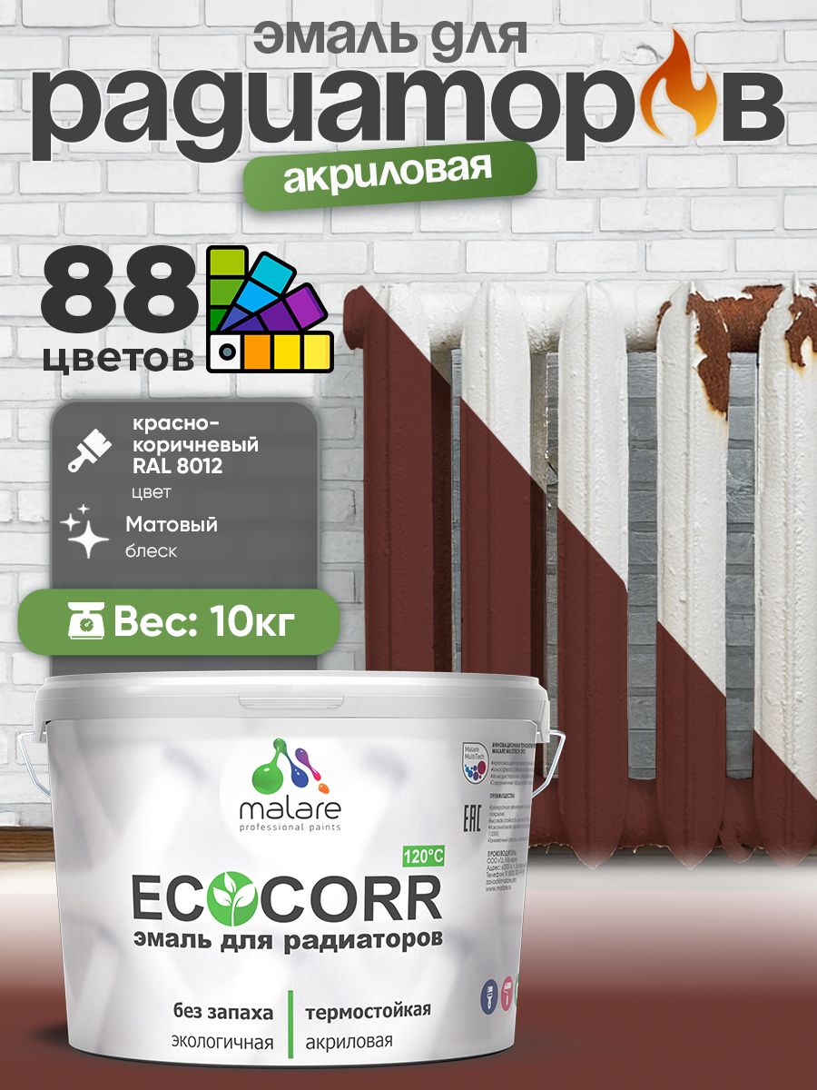 Эмаль Malare EcoCorr для труб и радиаторов отопления, для батарей, водная акриловая быстросохнущая без запаха матовая, красно-коричневый, 10 кг