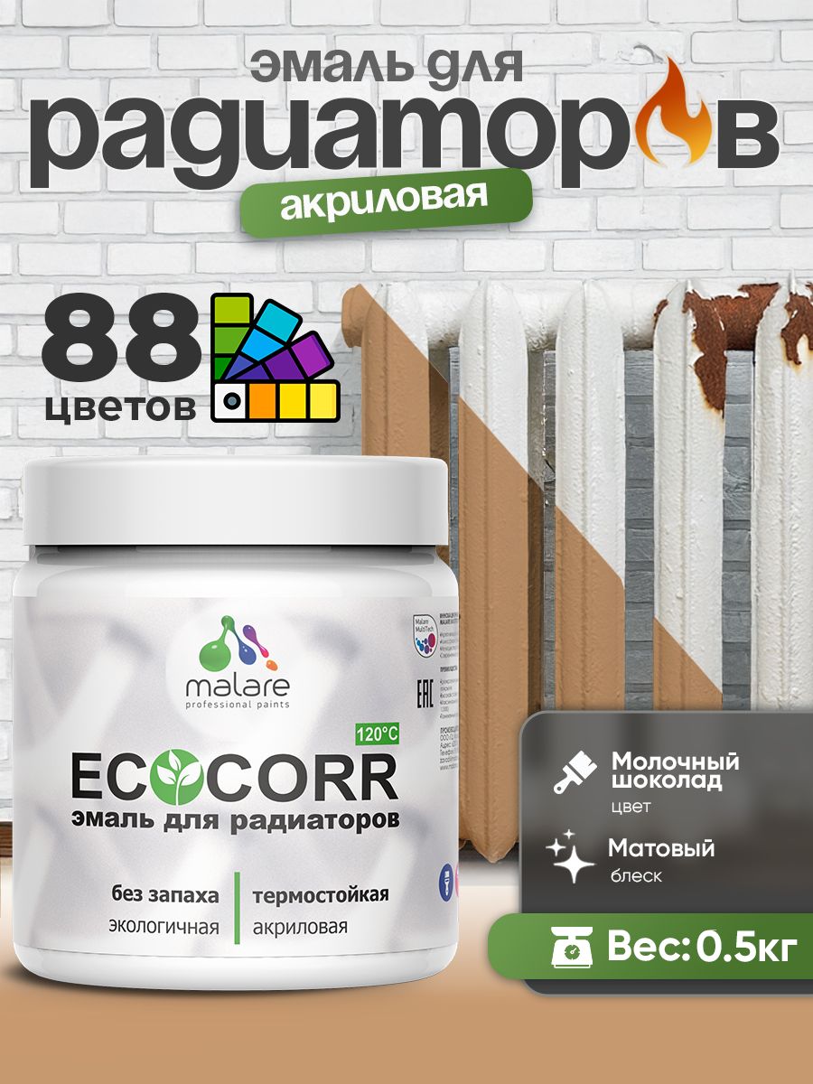 Эмаль Malare EcoCorr для труб и радиаторов отопления, для батарей, водная акриловая быстросохнущая без запаха матовая, молочный шоколад, 0,5 кг