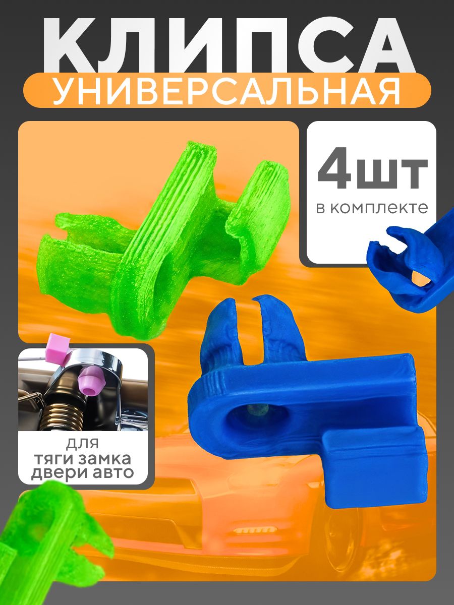 【中古】 Rompiendo Barreras Клипса крепежная автомобильная, 4 шт. купить c доставкой на OZON