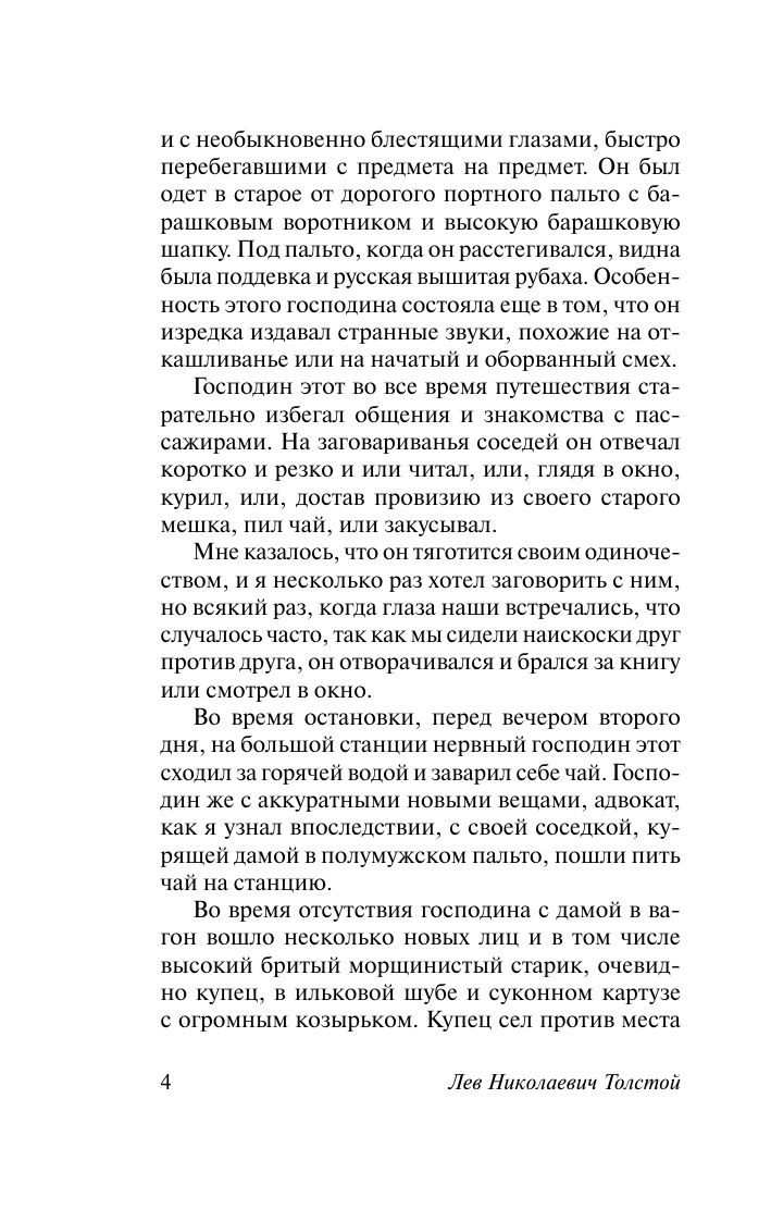 Крейцерова соната | The Kreutzer Sonata - Ozon image 7