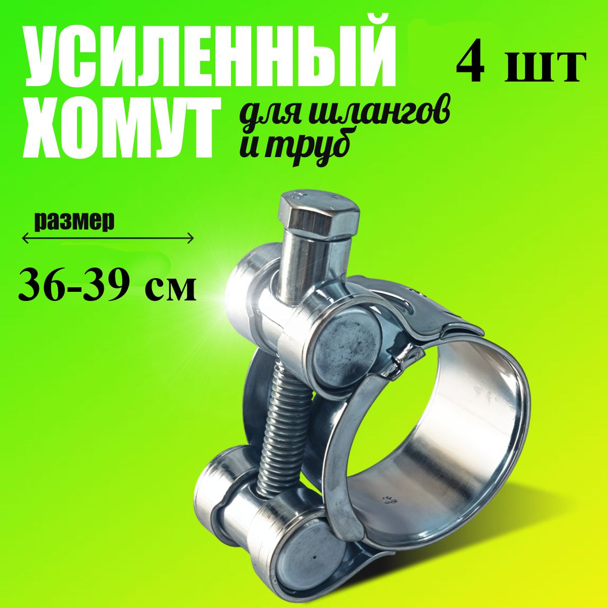 Хомут шарнирный (силовой)  36-39 мм