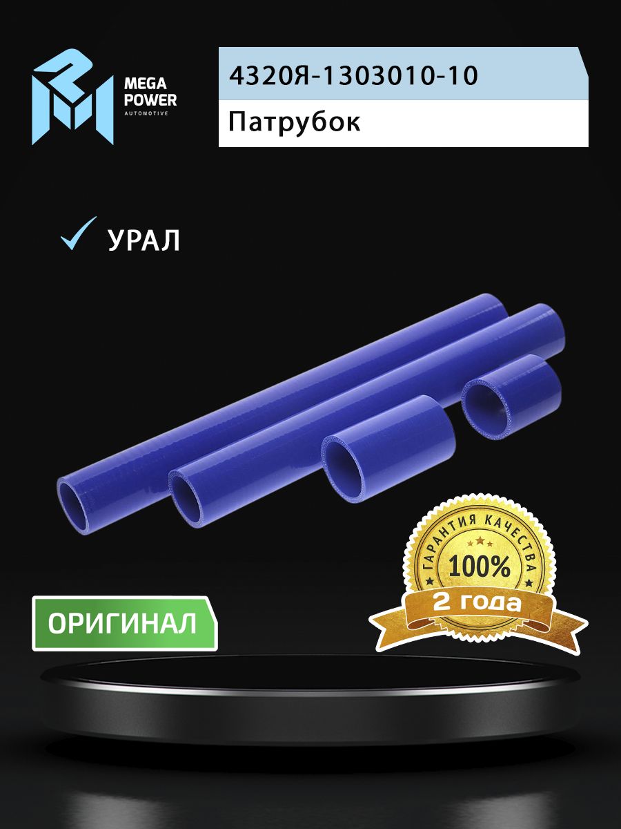 Патрубок радиатора ЯМЗ-7511,6583 Е-3 нижн. (силикон) (5432081303260) (MegaPower)