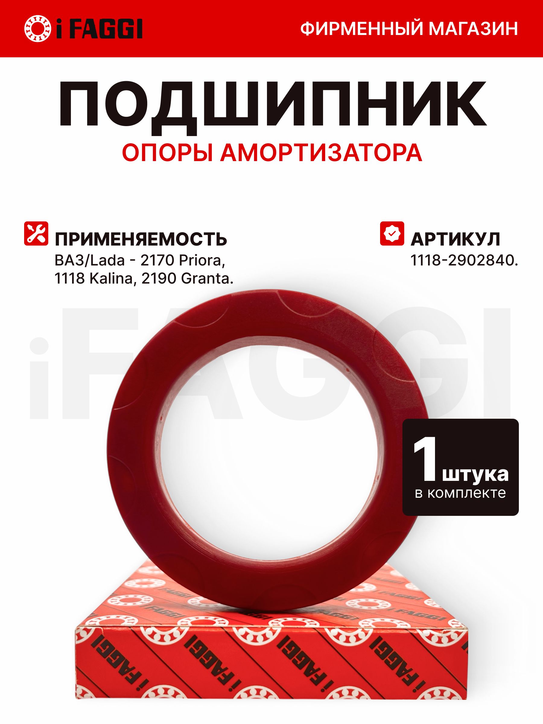 Подшипник опоры передней стойки 1118-2190 (пластик) СЭВИ-ЭКСПЕРТ (ВПЗ)