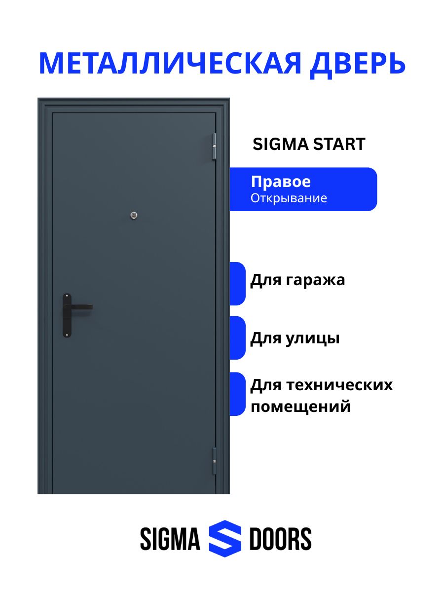 ДверьметаллическаяSigmaStart850x2050,открываниеправое,замокПроСамЗВ9-8/13