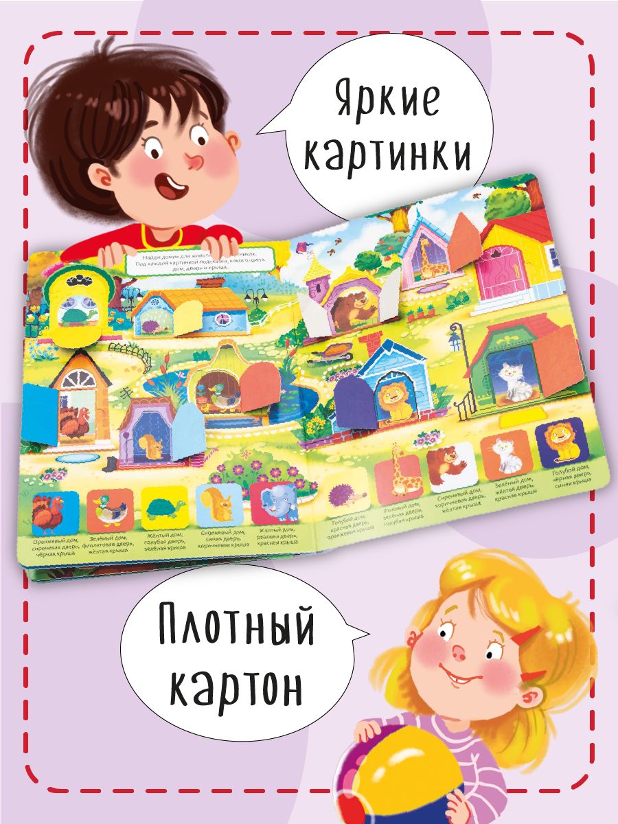 Книга детская для малышей с окошками Виммельбух | Cardboard Book for Toddlers - Ozon image 4