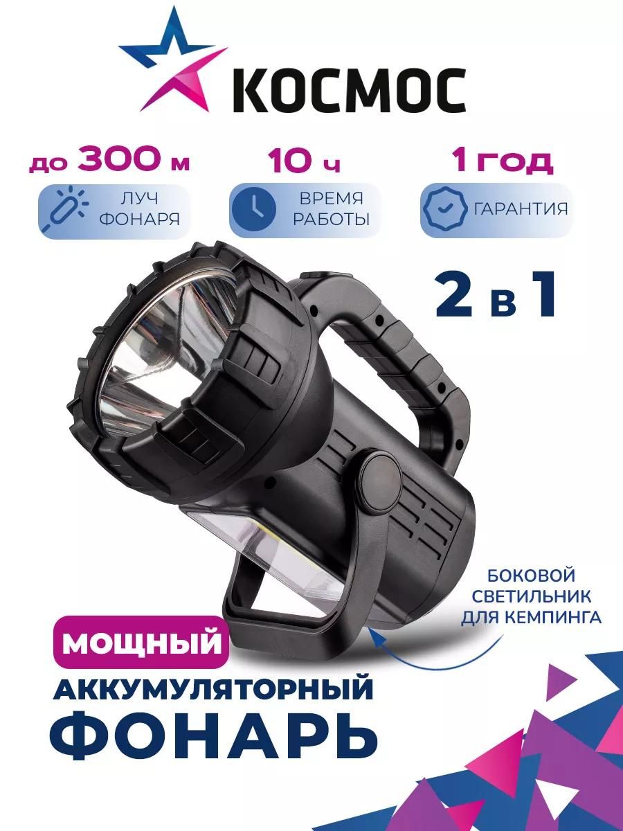 АккумуляторныйФонарьпрожектор2в1кемпинговый290миндикаторзаряда