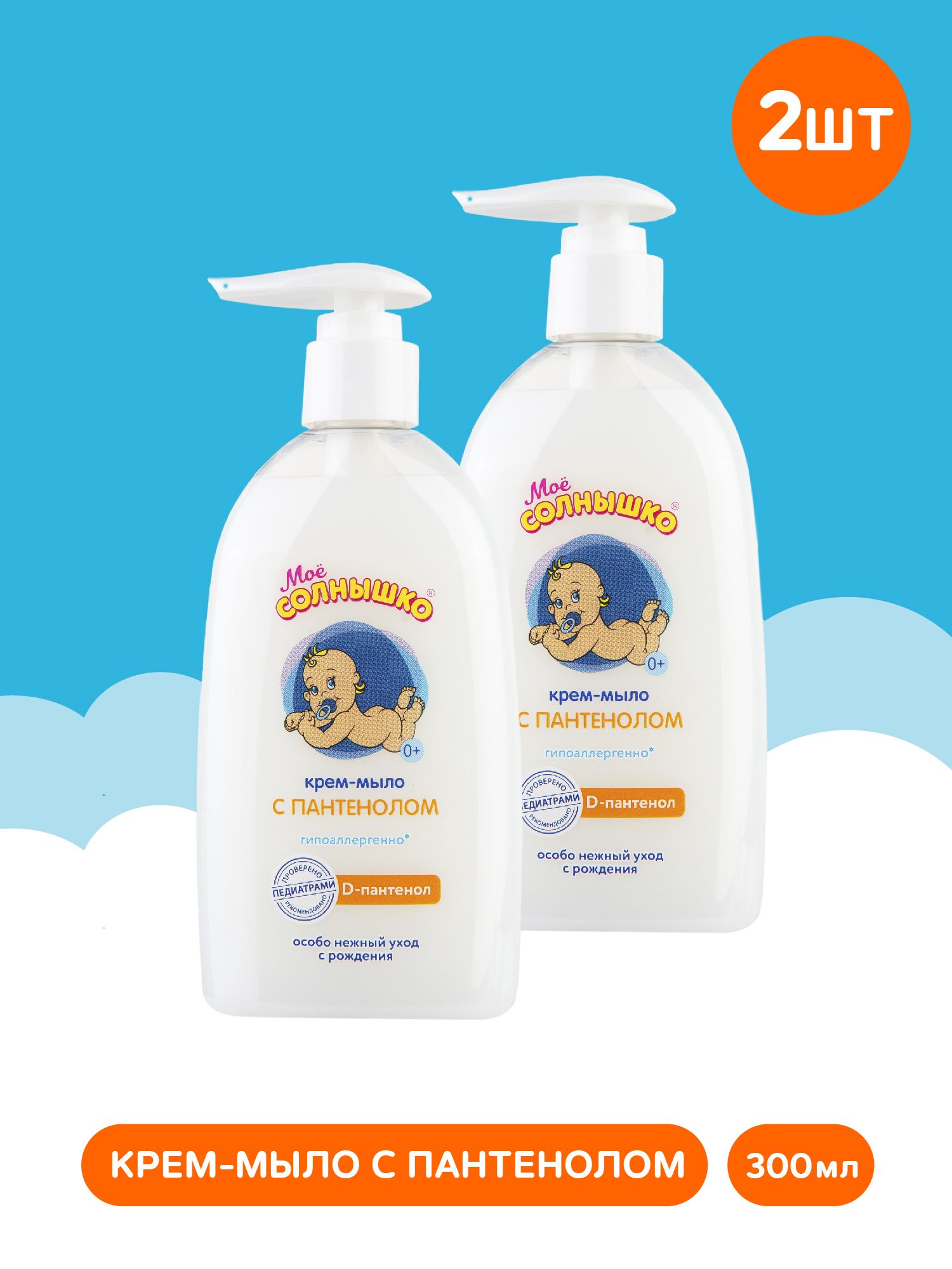 МоесолнышкоКрем-мылосПантенолом,300млх2штуки