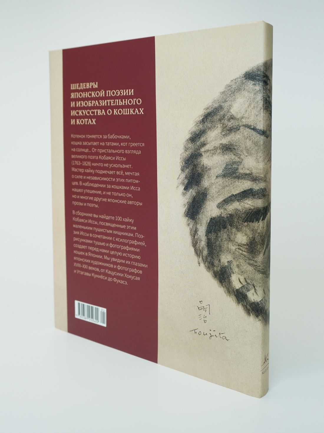 Кошки японской поэзии | Cats of Japanese Poetry - Ozon image 5