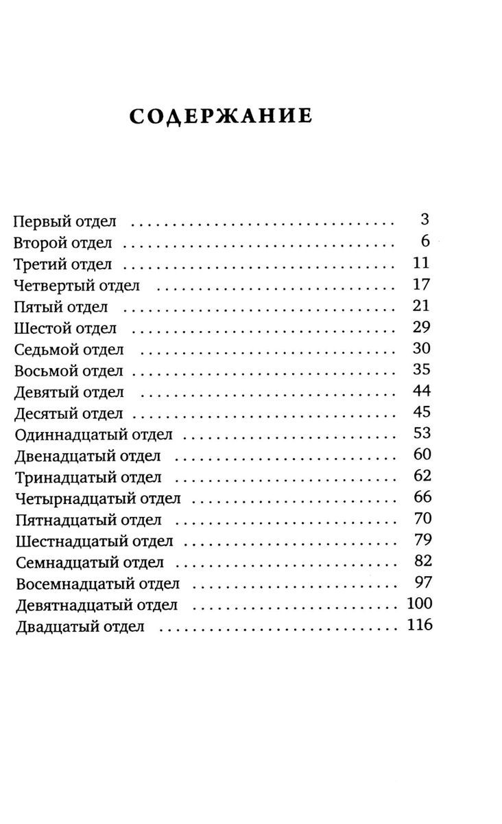 Книга Еноха. Ветхозаветный апокриф | The Book of Enoch: An Old Testament Apocryphon - Ozon image 2
