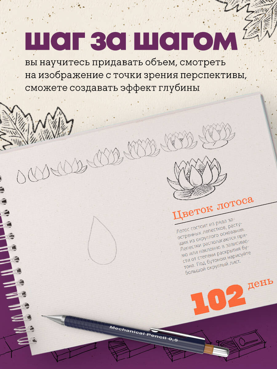 365 дней рисования. Пошаговые техники для начинающих художников | 365 jours de dessin - Ozon image 1