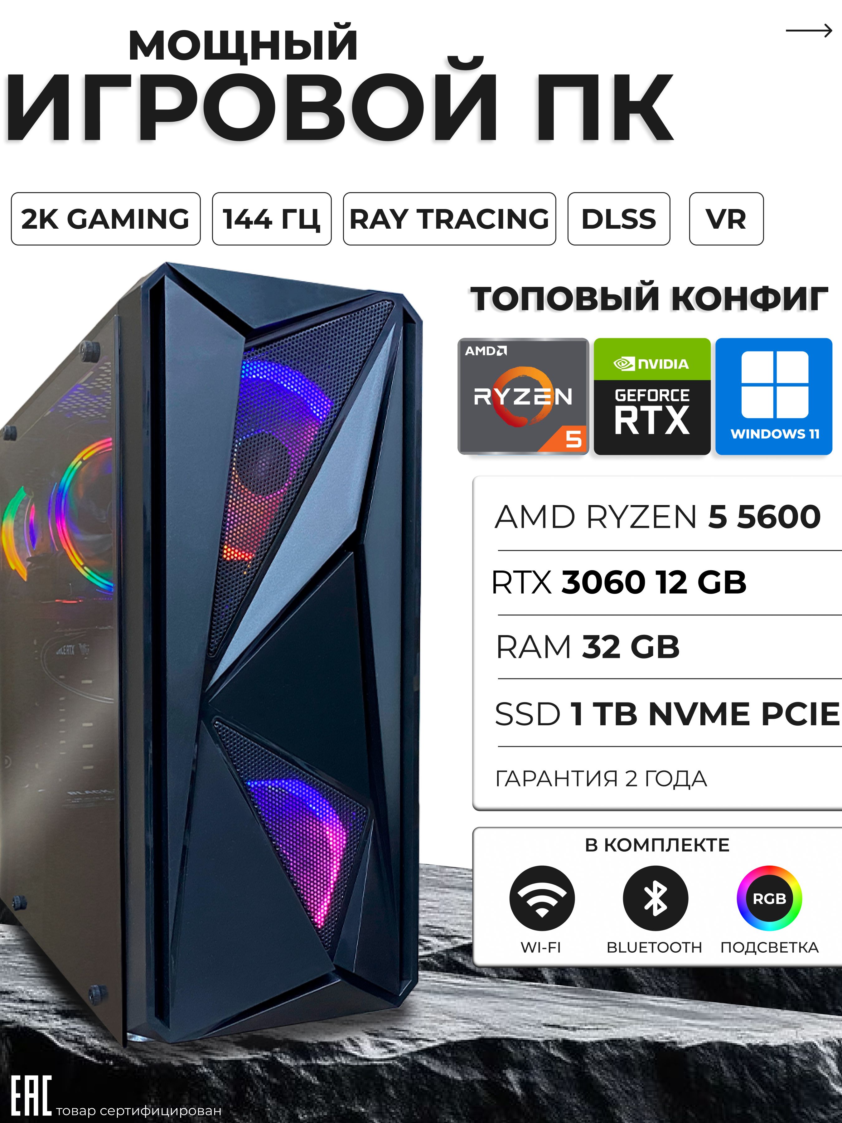 ПК игровой компьютер 5 5600G купить на OZON по низкой цене