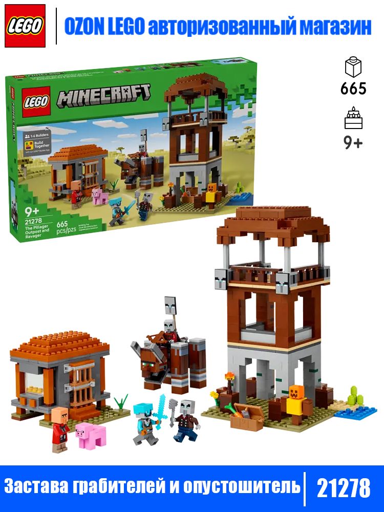 新品未開封GAN CRAFT×UNIVERSAL ENTERTAINMENT Конструктор LEGO Minecraft 21278 Застава грабителей и опустошитель