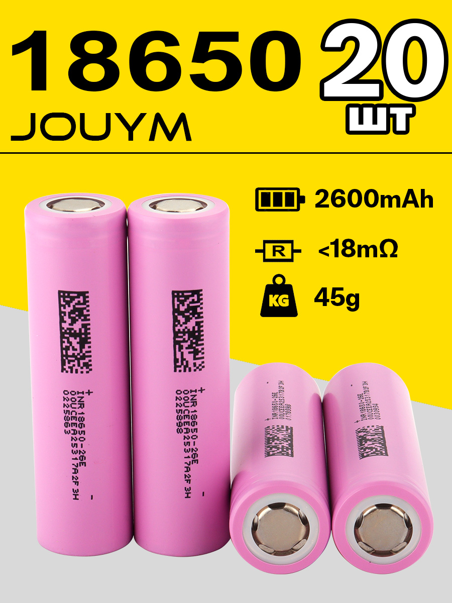 DMEGC26E2600мАчаккумулятор18650высокотоковый3.7ВLi-ionбатарейки,20шт