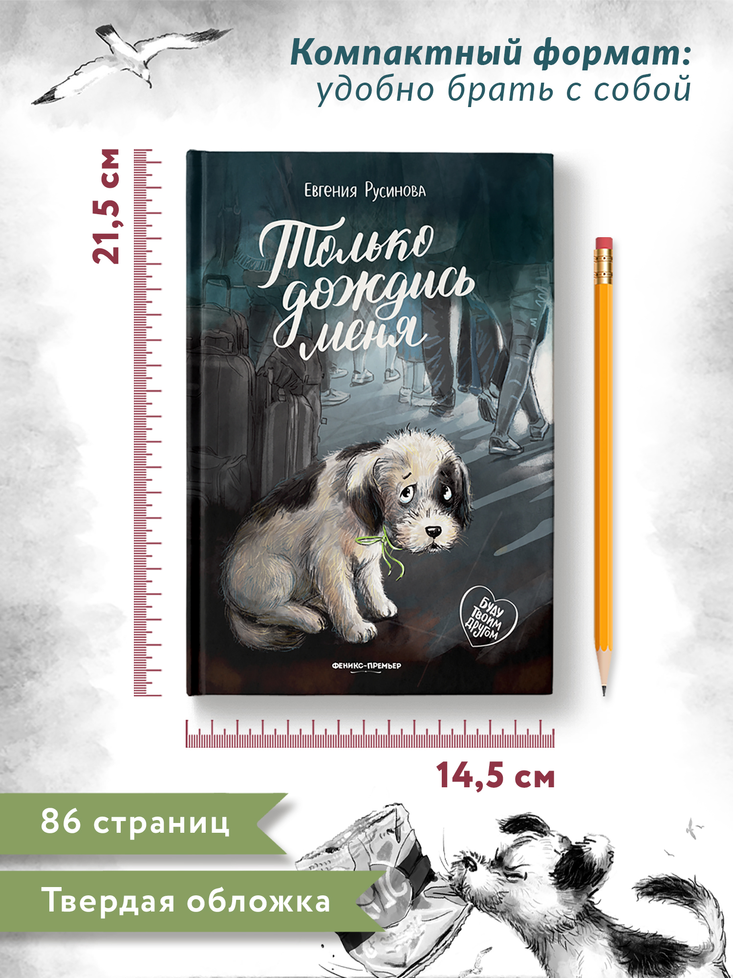 Только дождись меня. Трогательные истории | Just Wait for Me: Touching Stories - Ozon image 5