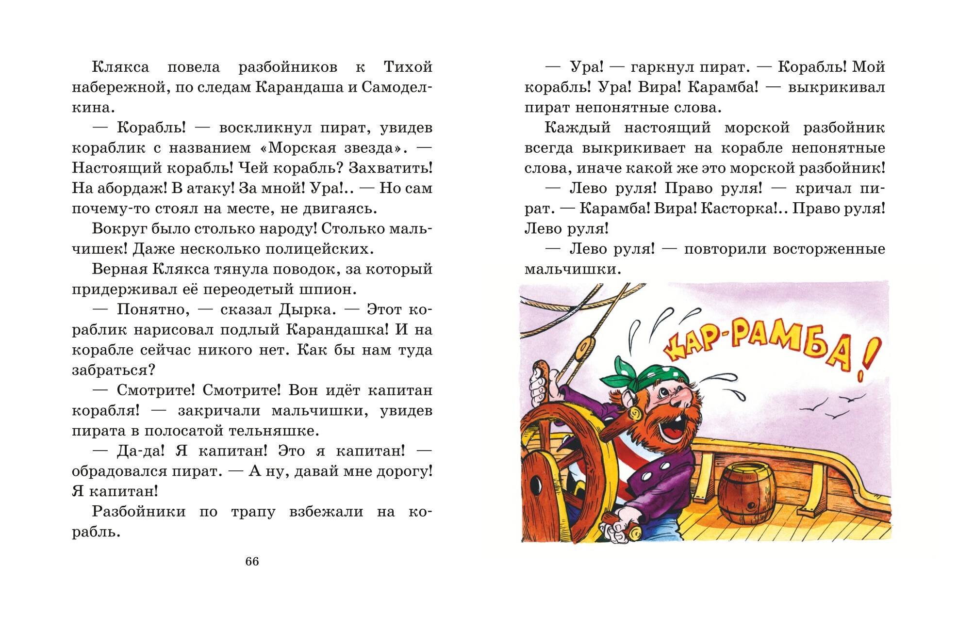 Приключения Карандаша и Самоделкина (илл. Ал. Шахгелдяна) | The Adventures of Karandash and Samodelkin (Illus. by Al. Shakhgeldyan) - Ozon image 4