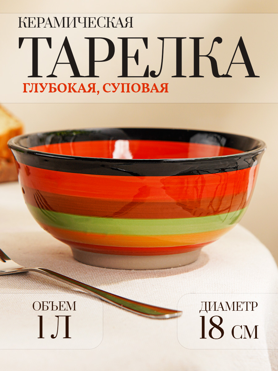 Тарелка суповая 1 л, 18 см, Доляна "Индия", керамическая, разноцветная