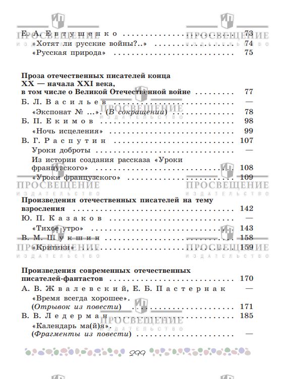 Литература. 6 класс. Учебник. Часть 2 ФГОС | Reference Book - Ozon image 6