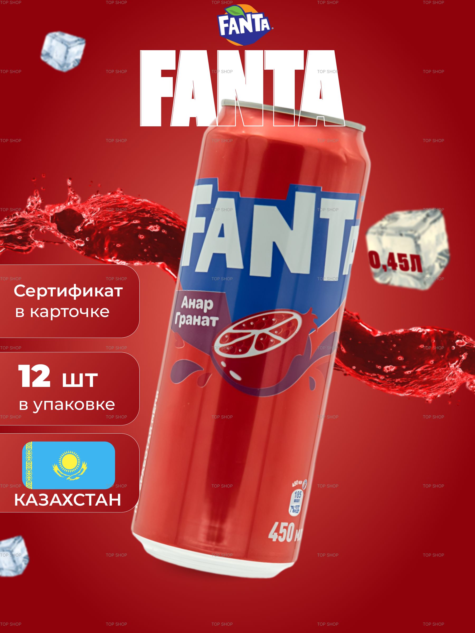 fanta(anor )