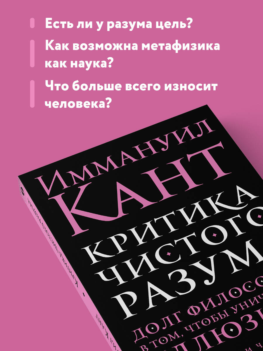 Критика чистого разума | Critique of Pure Reason - Ozon image 2